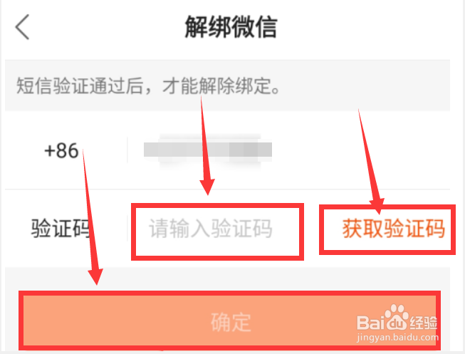 快手怎么解除微信绑定？