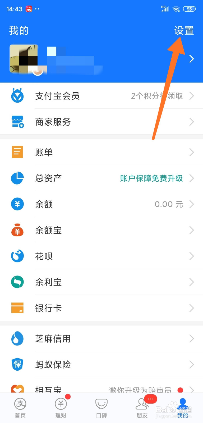 支付宝怎样清空聊天记录