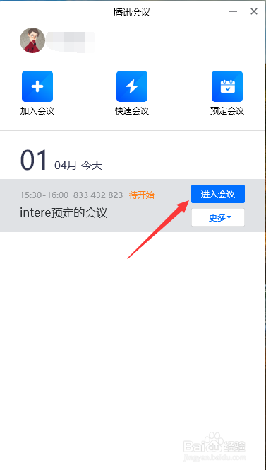 腾讯会议怎样预定会议