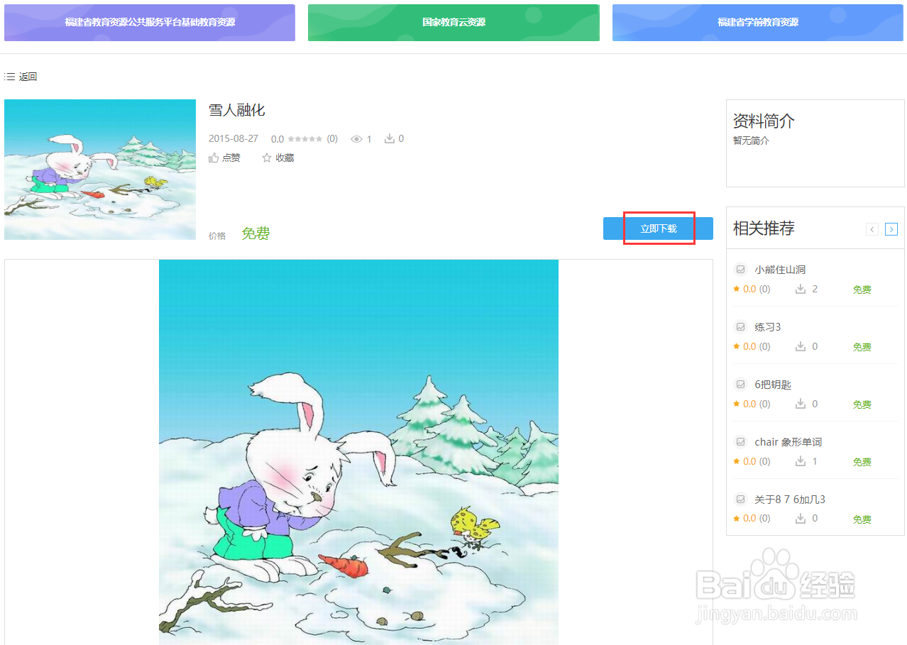 如何根据教材,快速找到中小学免费的教育资源