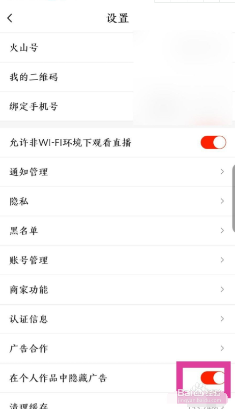 抖音火山版怎么设置在个人作品中隐藏广告