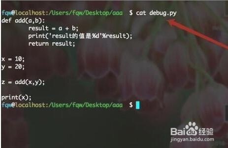 python中使用pdb模块调试的方法
