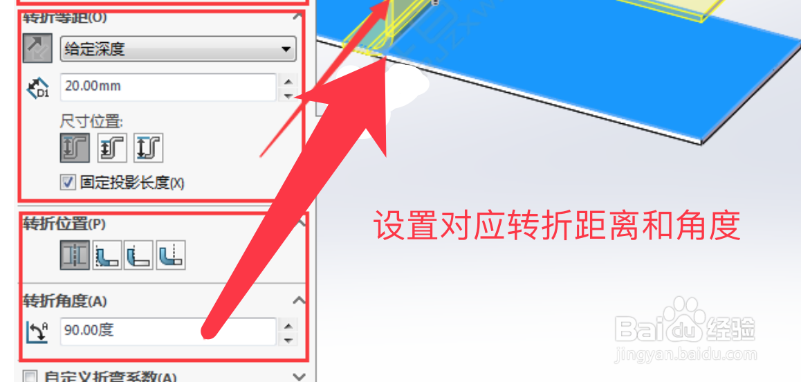 solidworks如何将钣金折弯