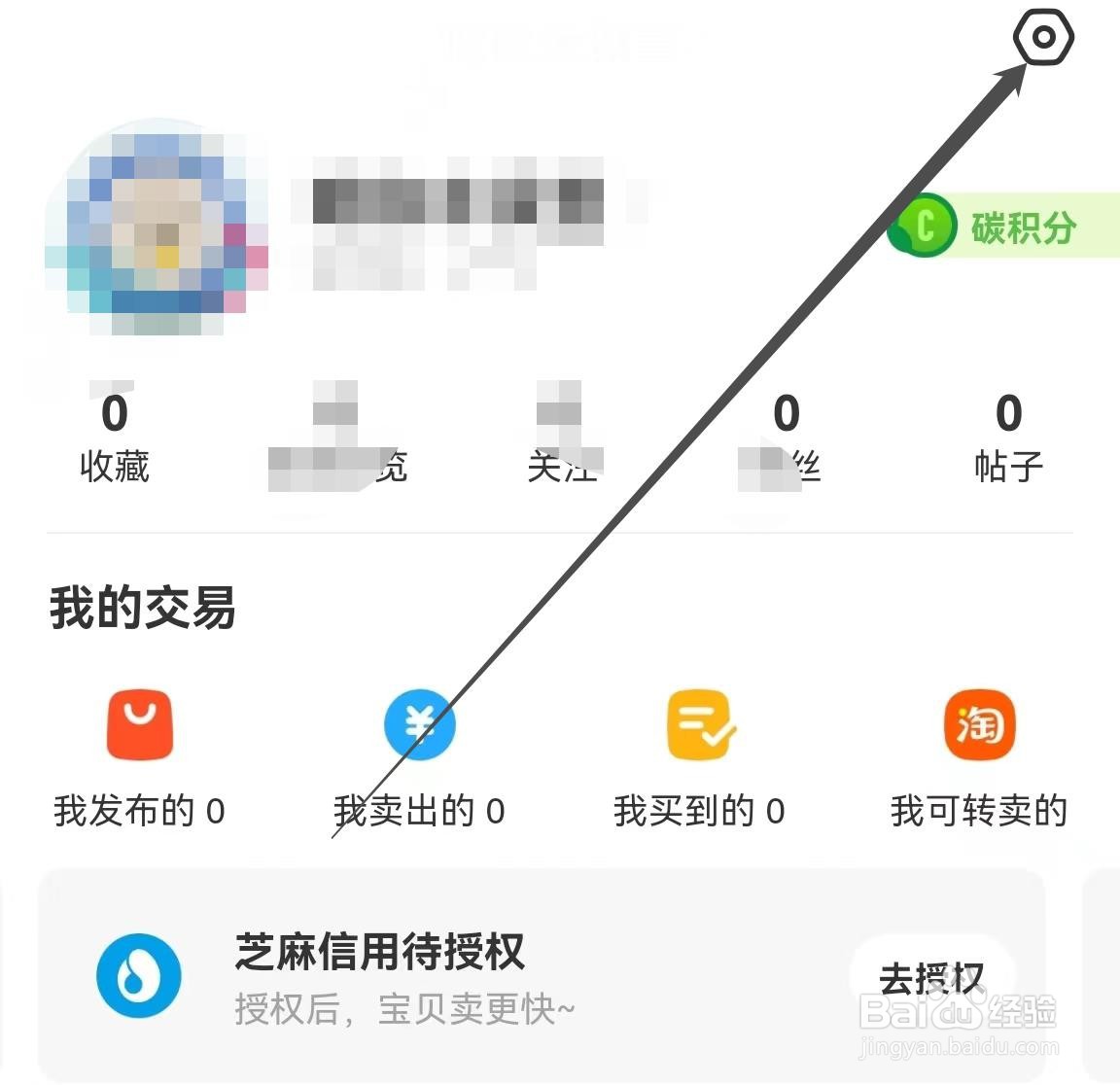 在哪里开启闲鱼APP中的一键免打扰