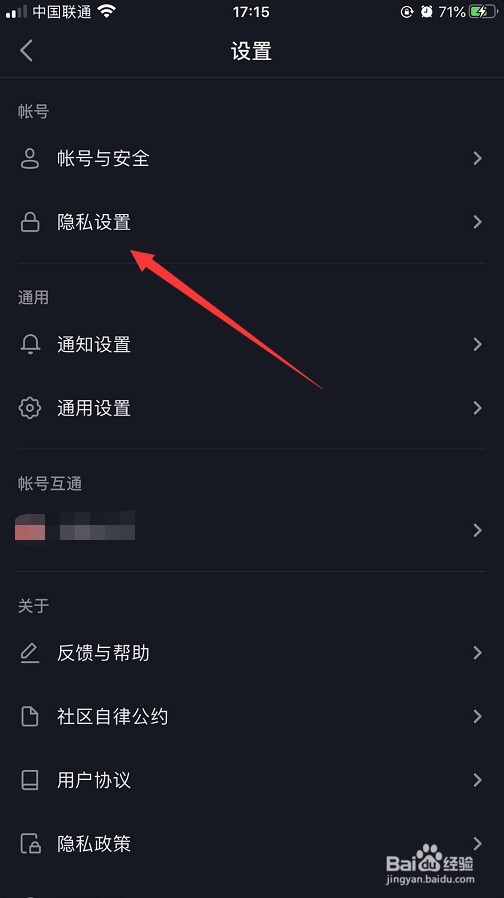 抖音怎么不让陌生人看到自己的点赞