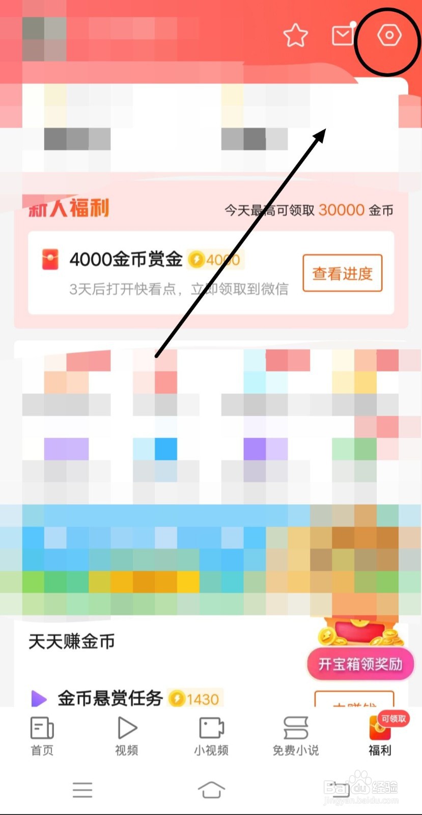 在快看点中,如何把字体调成特大号