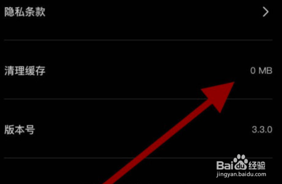 手机剪映如何清除缓存？