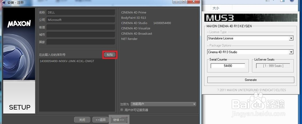 Cinema 4D R13软件安装下载教程