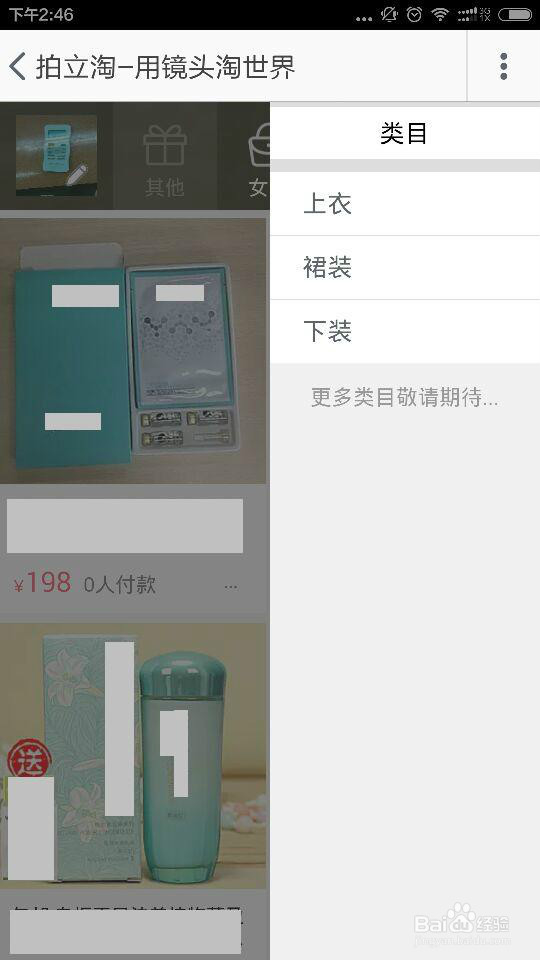 手机淘宝怎么用图片搜宝贝、只有图片怎么找宝贝