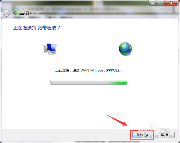 win7新建宽带连接方法