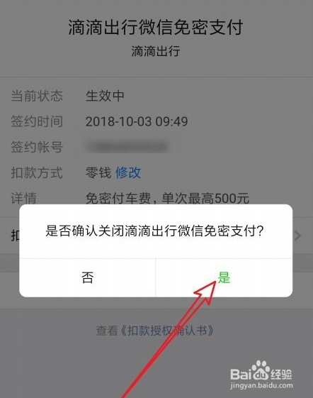 微信自动扣费怎么关闭