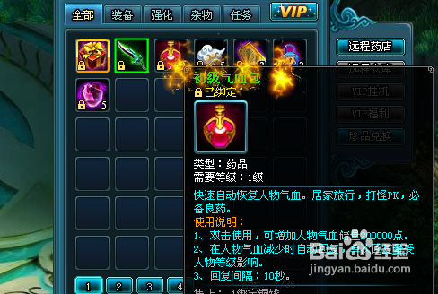 《天行剑》洗炼礼包使用方法