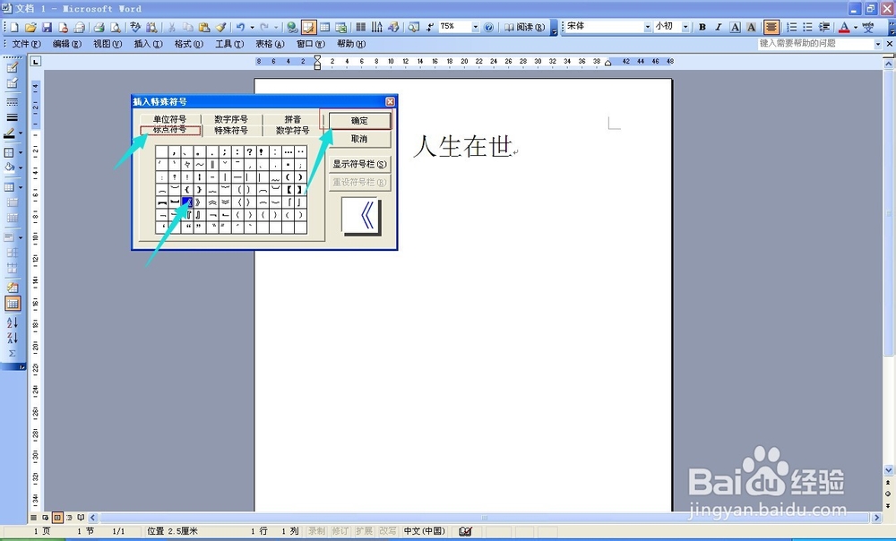 Word 2000基础入门 五、输入时插入符号