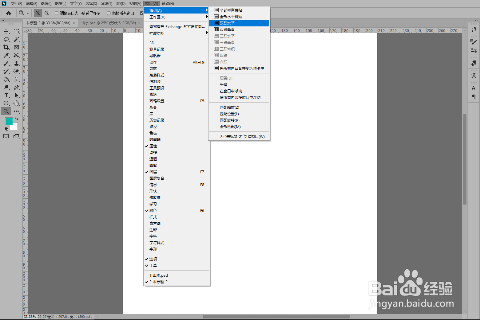 Adobe Photoshop如何将两个视图同时显示工作区