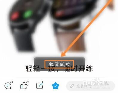 花粉俱乐部怎么收藏帖子