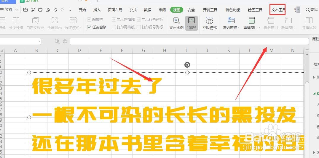 WPS表格中给艺术字添加内部阴影方法