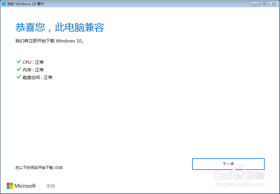 如何继续免费升级win10,辅助功能升级