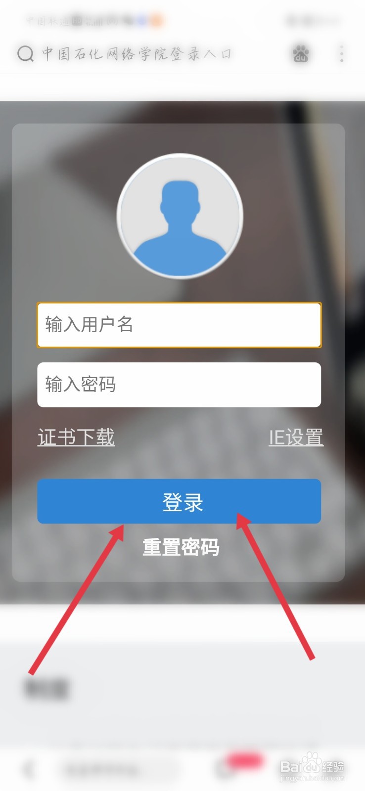 中国石化网络学院手机登录入口