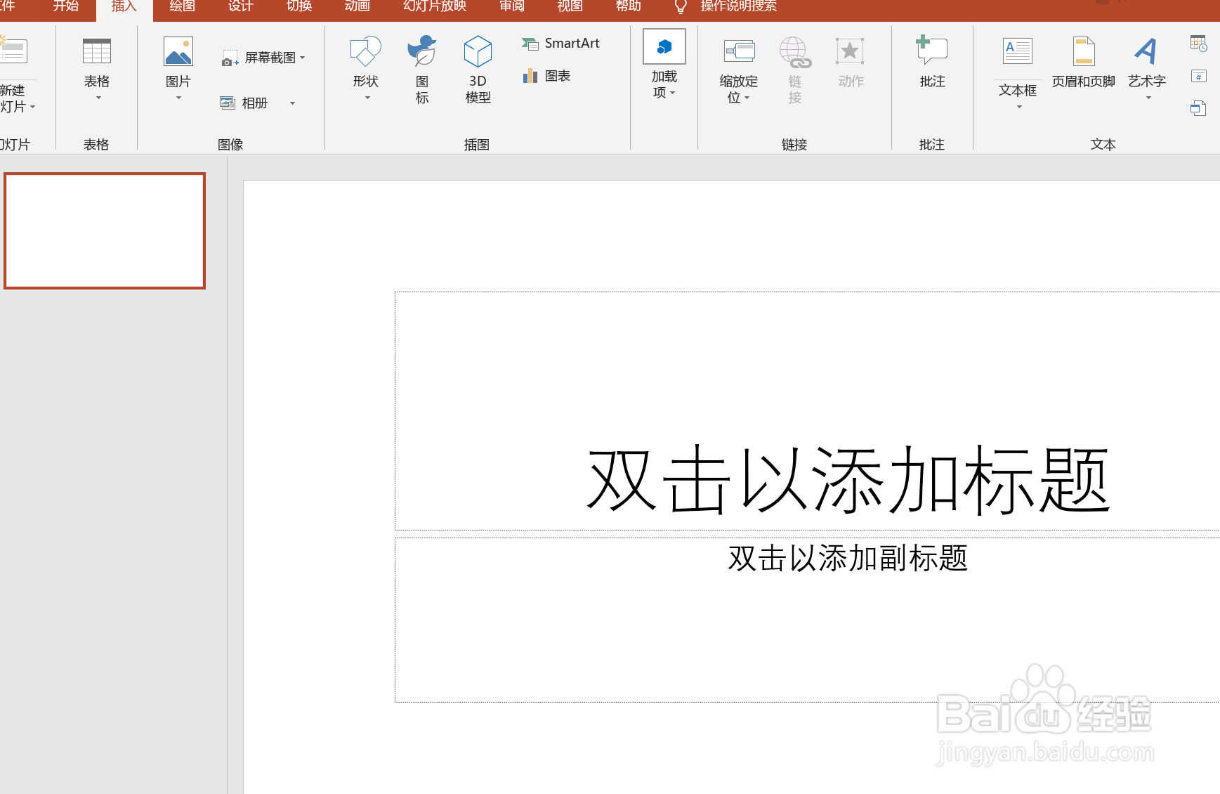 PPT如何设置艺术字