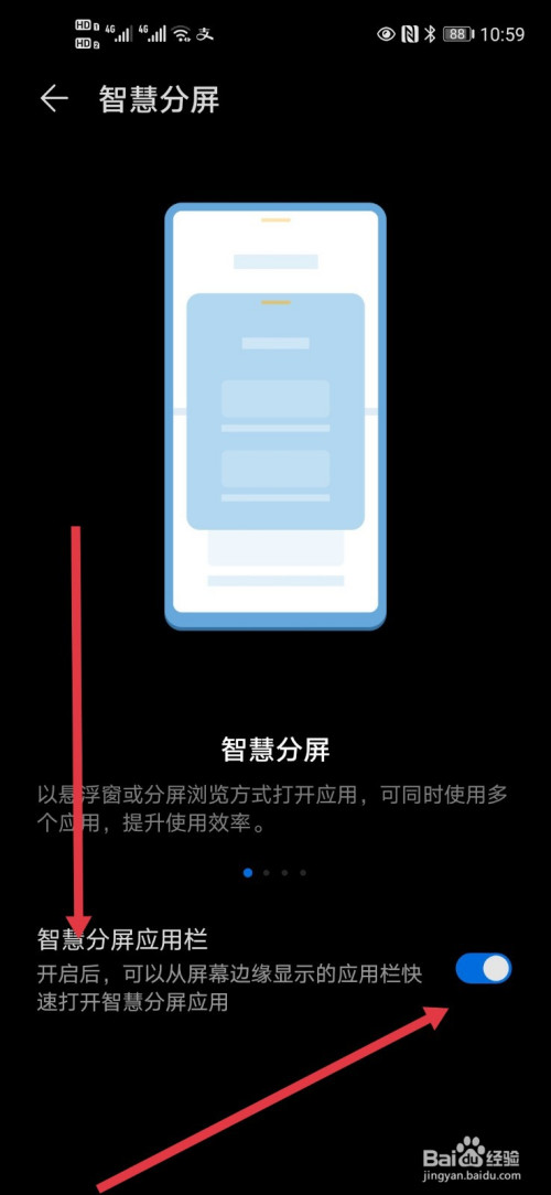 华为手机如何进行智慧分屏。