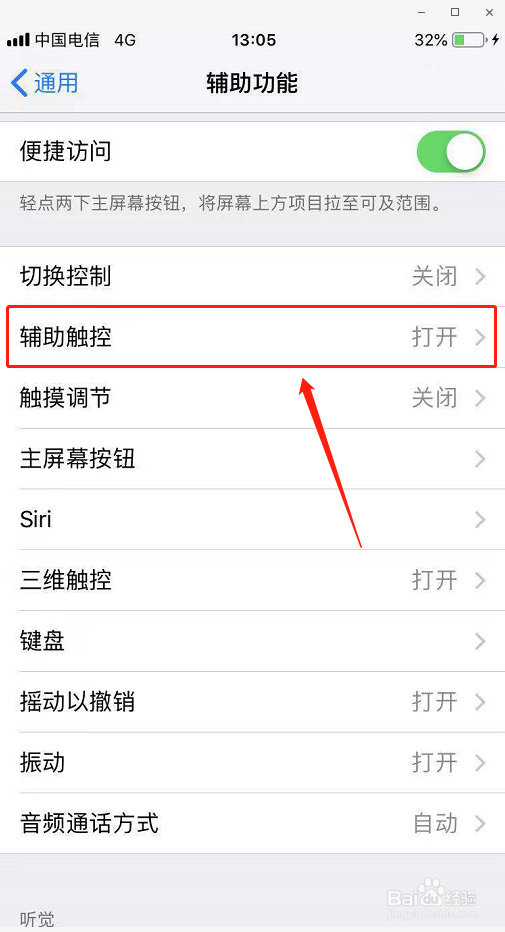 苹果手机怎么打开或关闭桌面悬浮“小球”