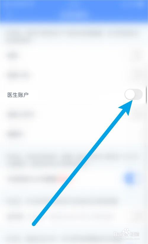 微医生医生账户如何关闭