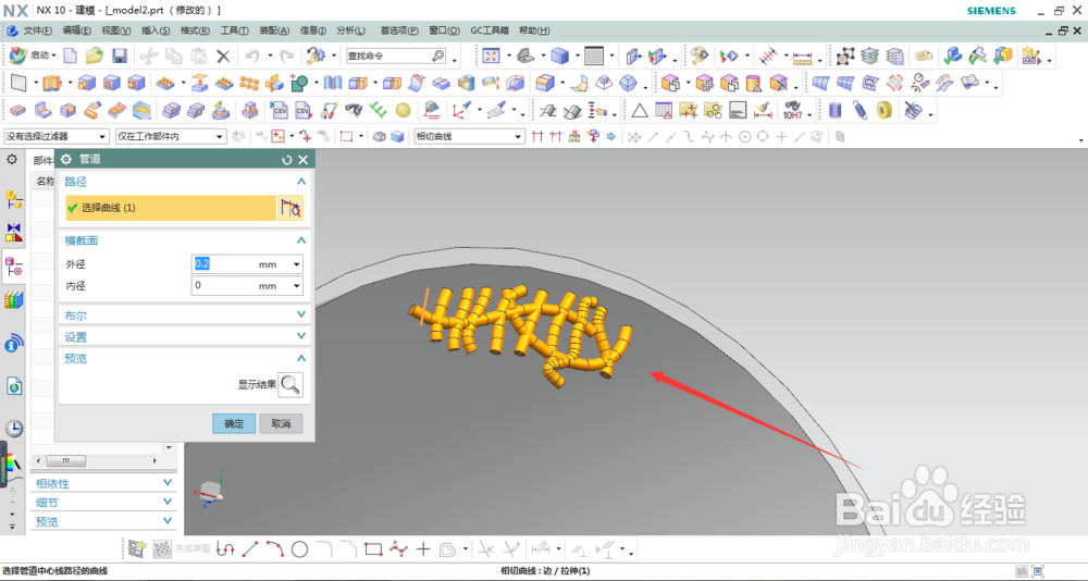 UG NX绘制香烟模型