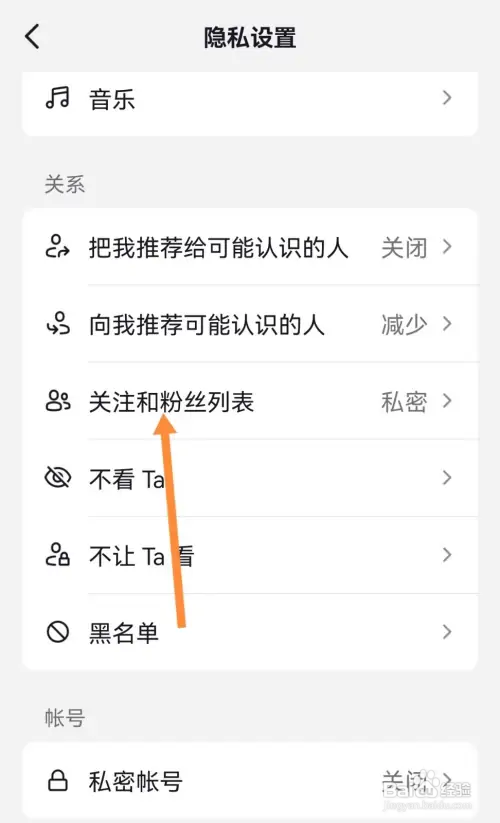抖音怎么设置不让别人看我的粉丝列表