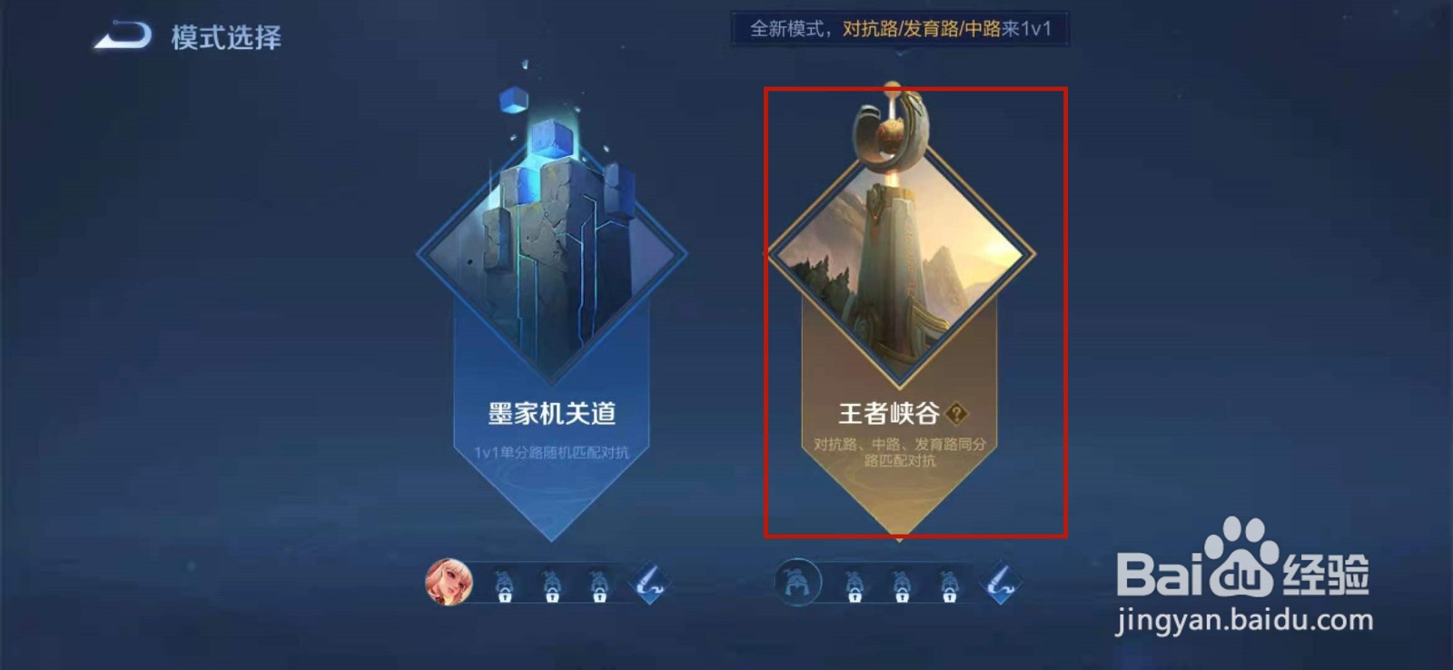 王者荣耀新分路对抗在哪