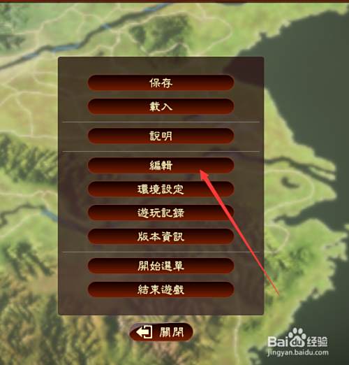 三国志13加强版如何编辑城市的兵役人口 百度经验