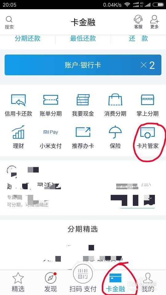 掌上生活如何查询招商信用卡完整卡号
