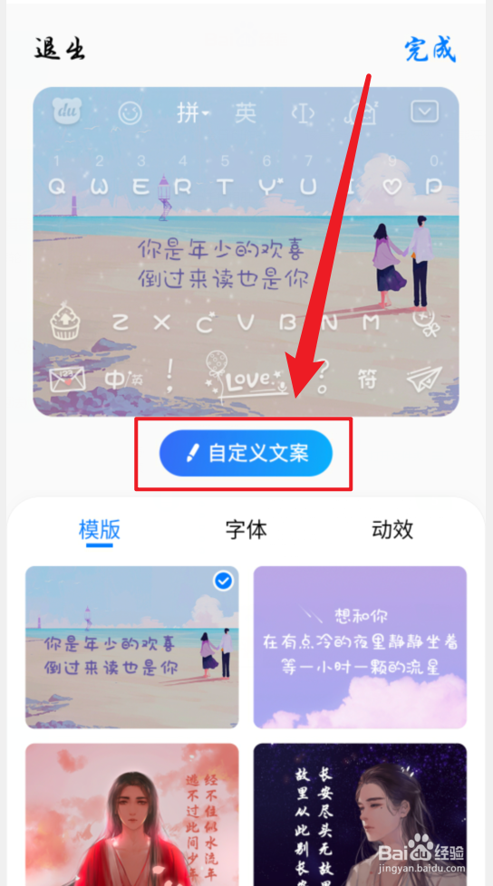 手机百度输入法怎么自定义背景文字