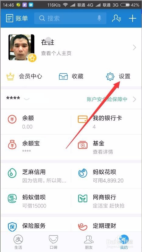 支付宝怎么开通指纹支付功能