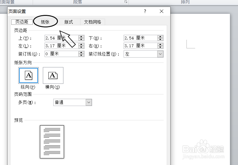 word中如何设置页面高度和页面宽度