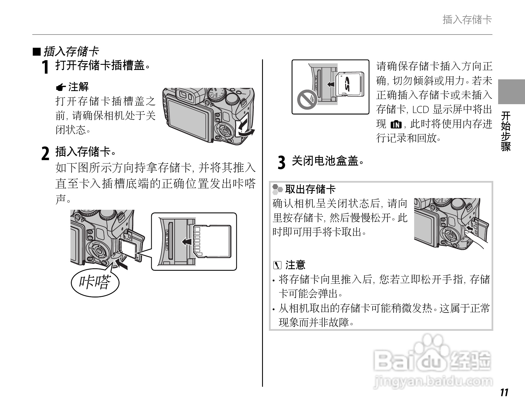 富士HS22EXR数码相机说明书:[3]