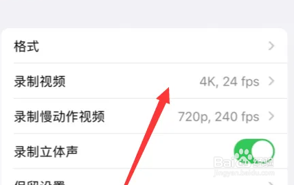 iphone15录视频hdr怎么开