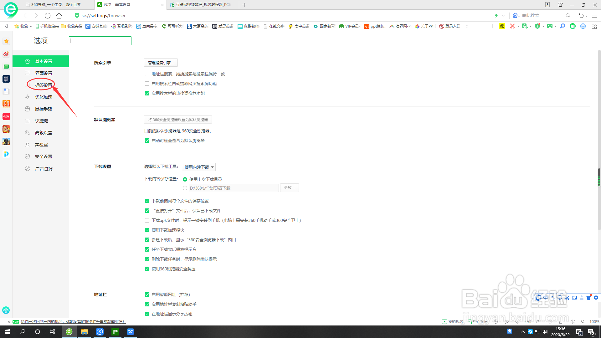 360浏览器无法弹出标签窗口怎么办？