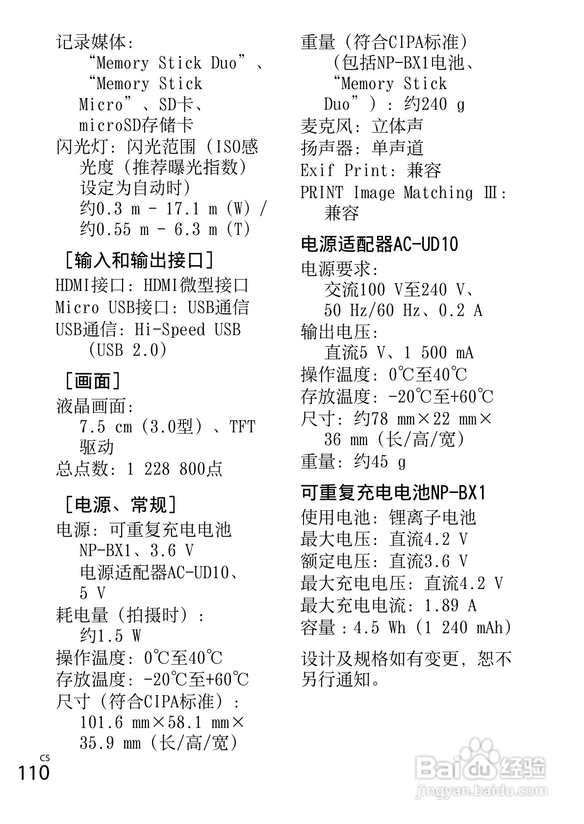 索尼DSC-RX100数码照相机使用说明书:[11]