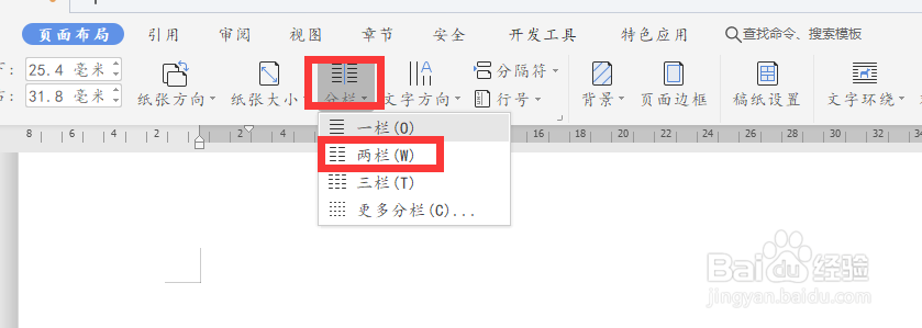wps2019文字中如何设置全文分为两栏