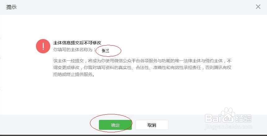 怎么样一步步注册一个自己的个人微信公众号