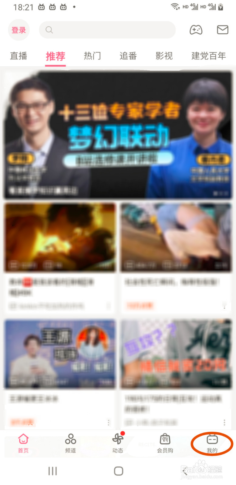 哔哩哔哩如何开启课堂模式