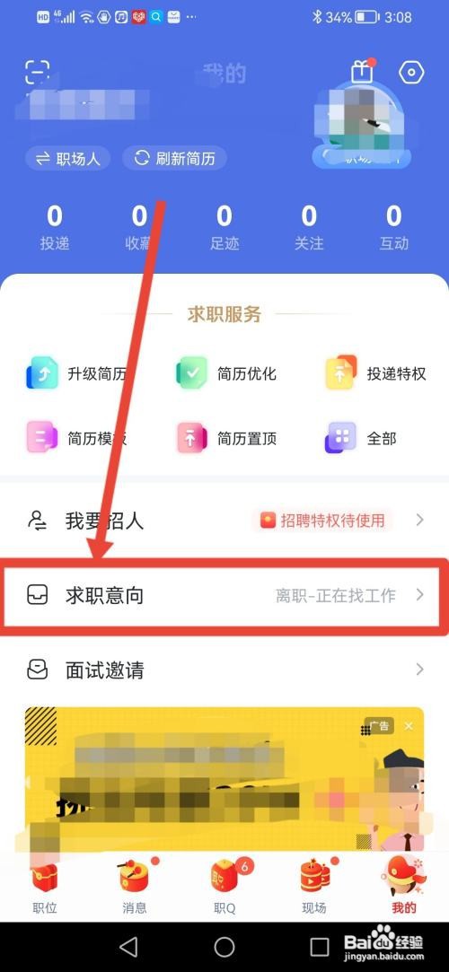智联招聘在哪里填写求职意向