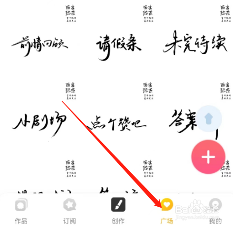 安卓版触漫如何查看推荐的话题