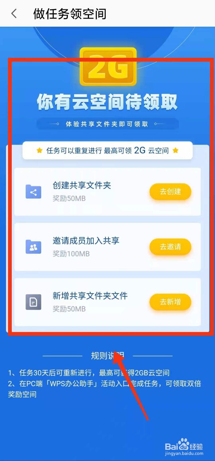 怎样在WPS软件中做任务“领取云空间”
