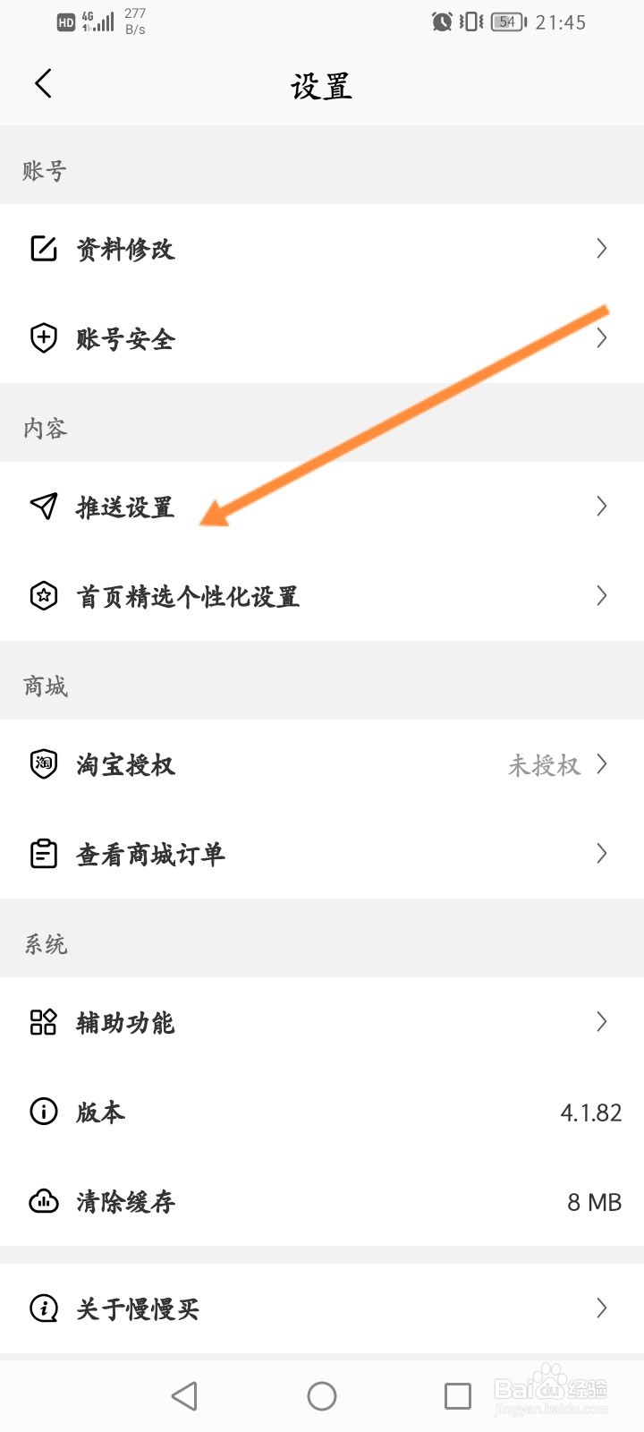 慢慢买软件怎么开启订阅通知功能