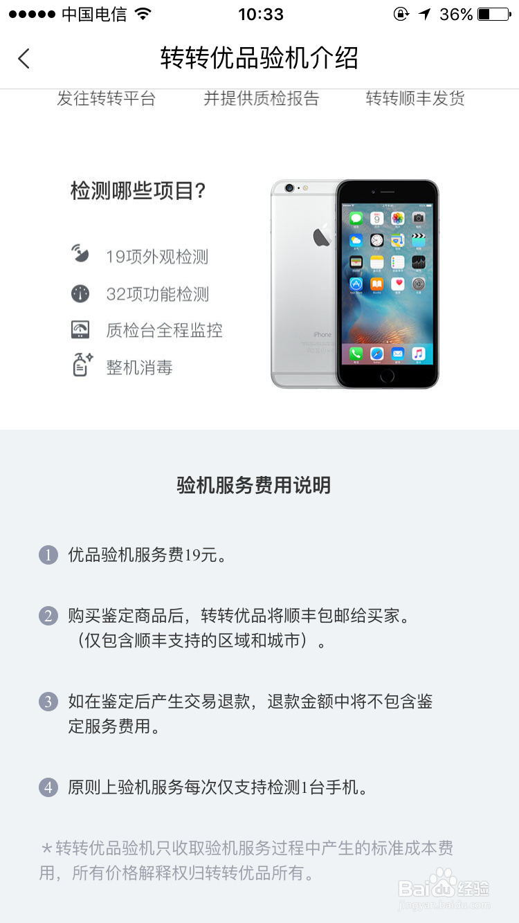 在转转上买手机怎样使用转转优品的验机服务