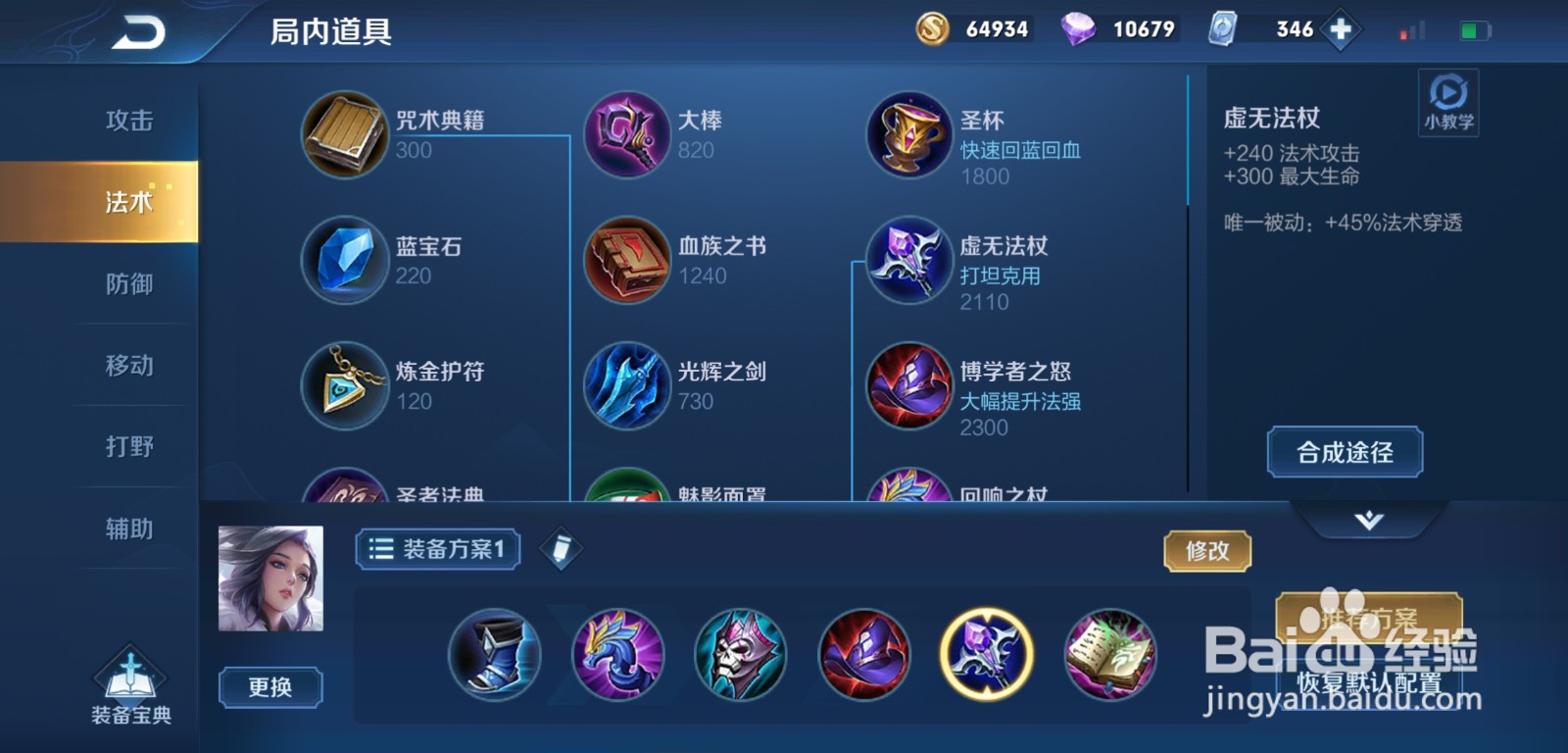 王者荣耀甄姬爆发流怎么出装