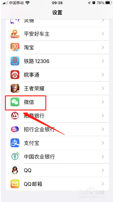 微信怎么打开麦克风权限