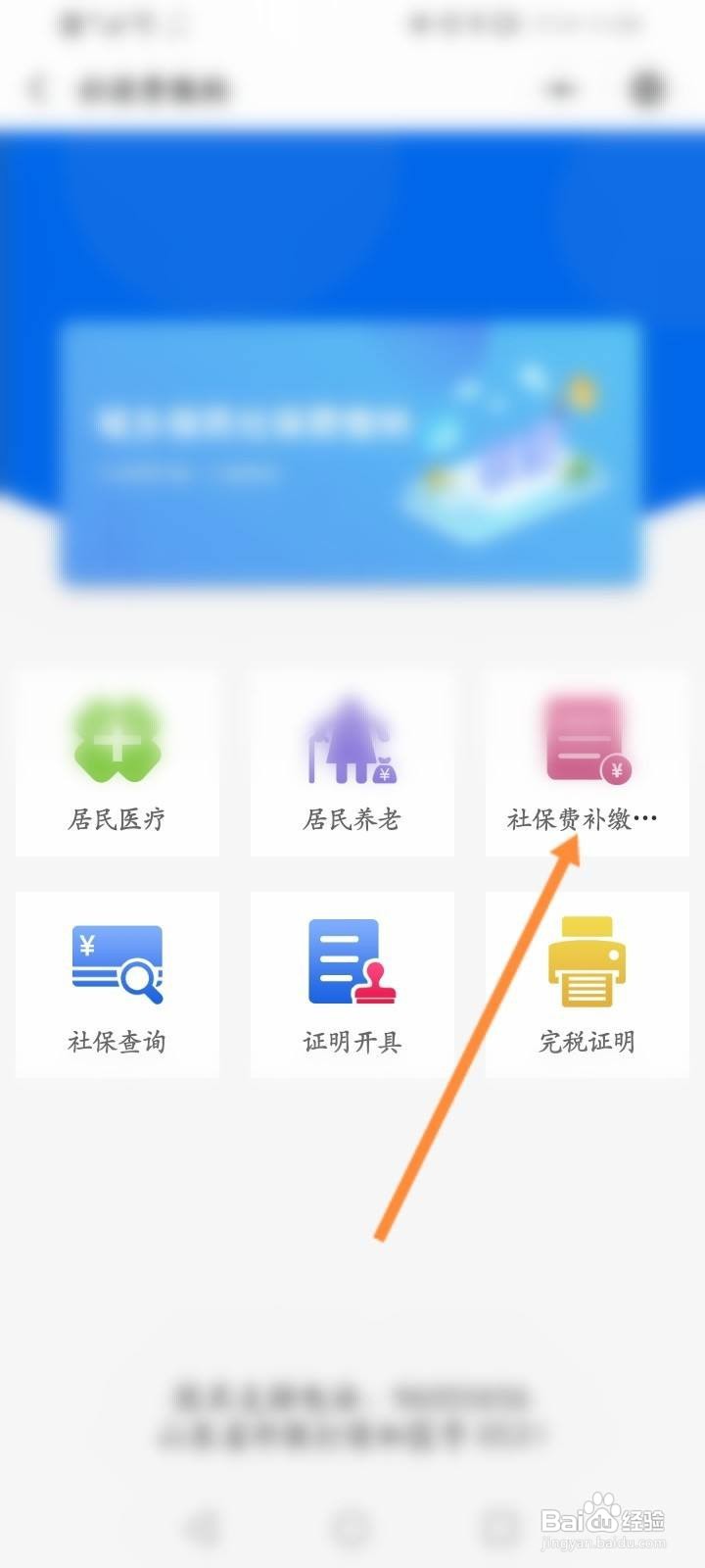 山东税务社保费缴纳小程序