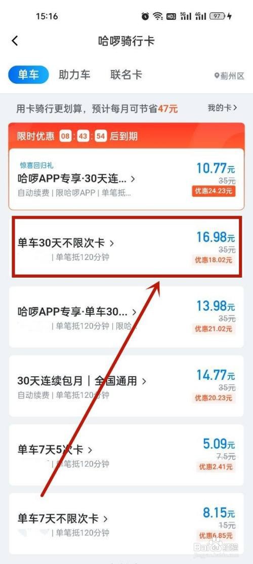 哈啰如何购买单车骑行卡